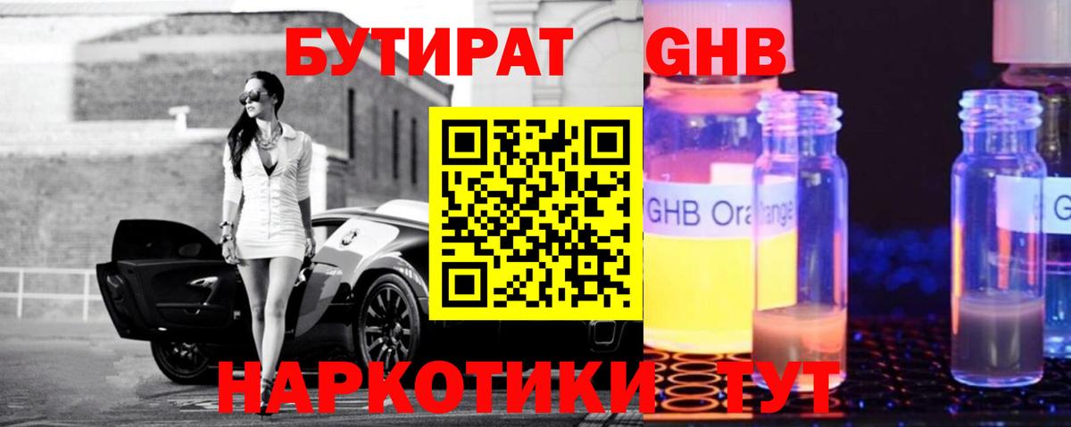 Менделеевск  Бутират буратино  Вход с VPN 