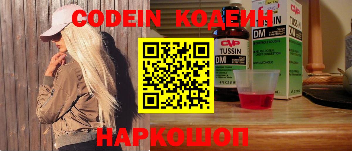 Менделеевск  Кодеин Purple Drank  Кодеиновый сироп Lean Purple Drank  Вход с VPN 