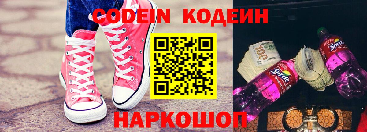 Кодеин напиток Lean (лин) Менделеевск