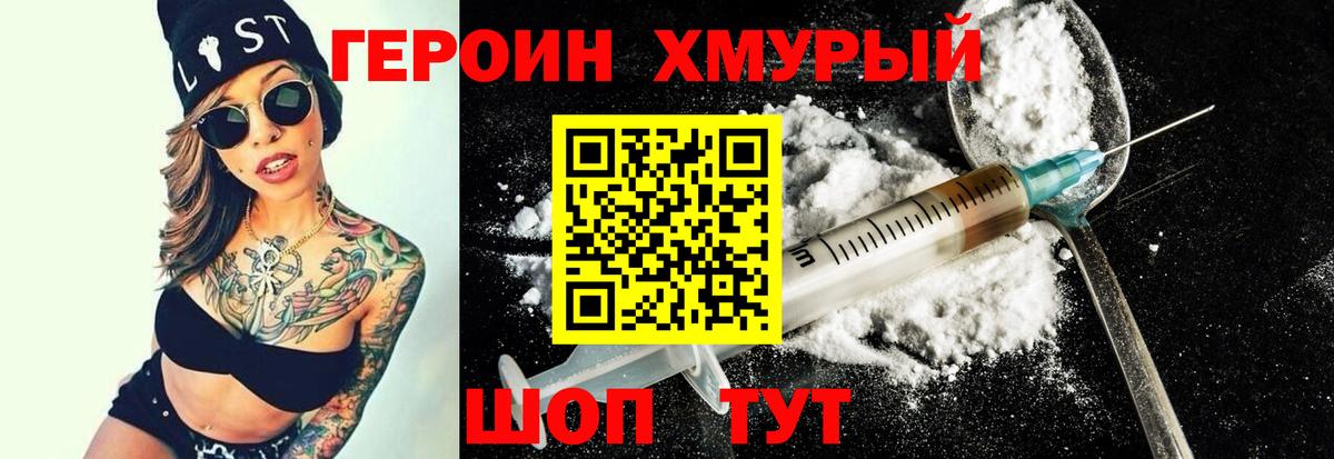 ГЕРОИН белый  Вход с VPN  Менделеевск 