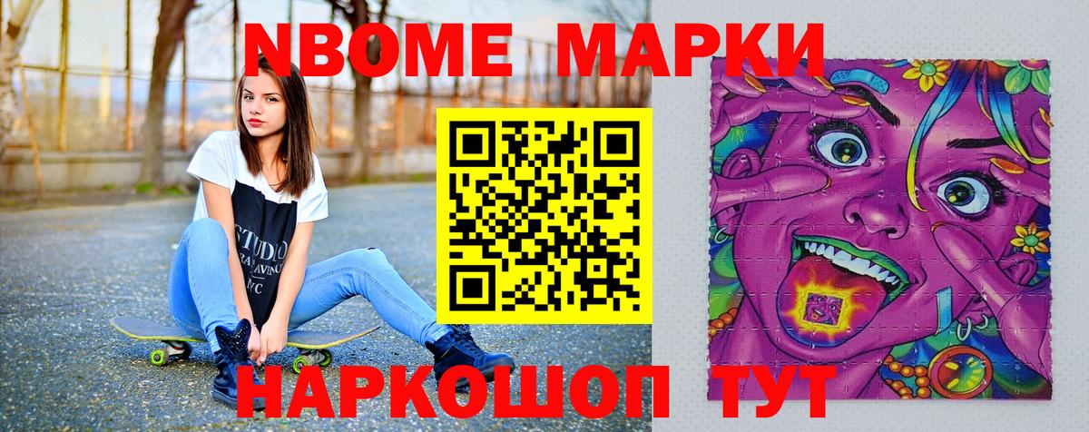 Марки 25I-NBOMe 1500мкг Менделеевск